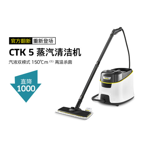 【官方翻新】德国卡赫智能高温高压洁蒸汽清洗机家用多功能CTK5P