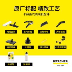 【全新正品】KARCHER蒸汽清洁机SC配件喷嘴圆刷软管手持套布毛巾