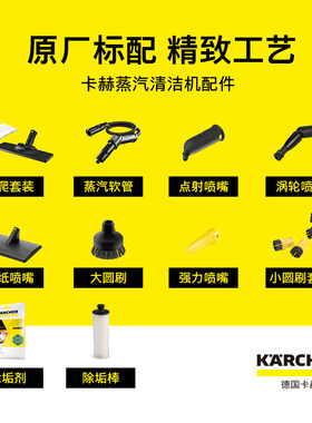德国KARCHER蒸汽清洁机