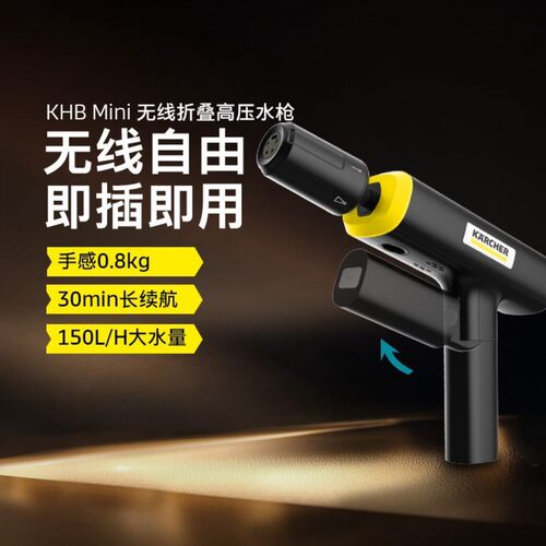 德国卡赫家用洗车机便携MINI无线高压清洗机摩托车山地车清洗水枪