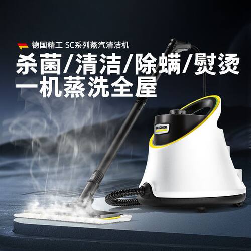 德国卡赫家用便携蒸汽清洁机高温厨房空调多功能吸尘器SC2 DX
