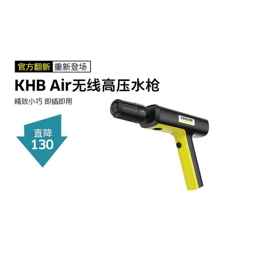 【官方翻新】便携浇花神器无线高压强力多功能锂电水枪 KHB系列