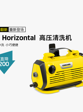 【官方翻新】家用洗车机高压水枪便携多功能神器Horizontal K2/3