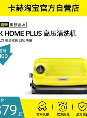 【官方翻新】卡赫洗车机家用高压清洗机刷车水泵CTK Home Plus