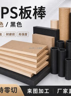 进口本色PPS板黑色加纤gf40pps棒聚苯硫醚防静电pps耐高温米白色