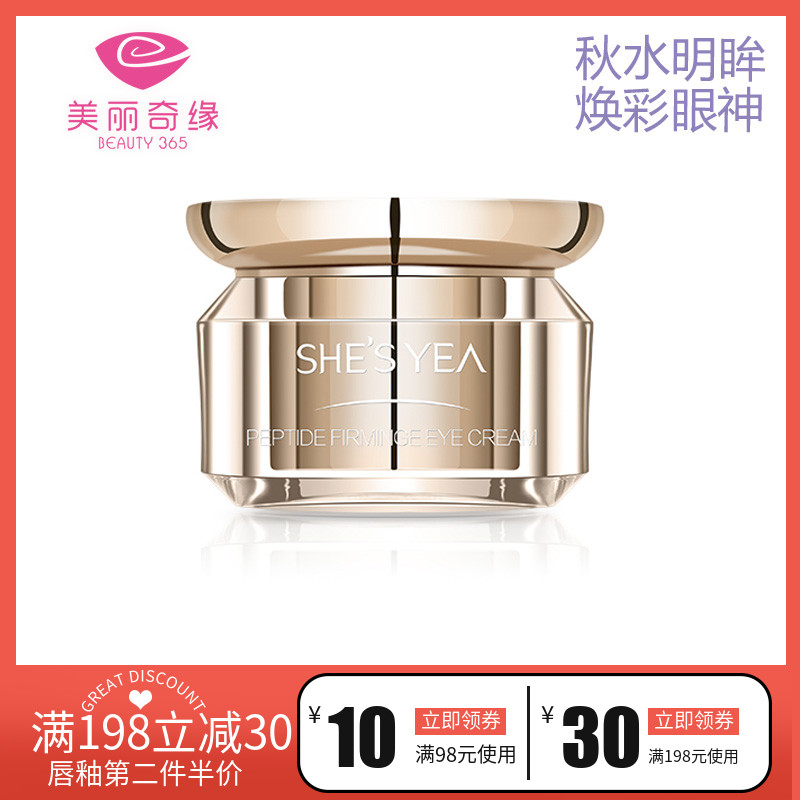 10月28日最新优惠奢思雅 仟丝缘多肽紧致抚纹去眼袋眼霜 淡化细纹黑眼滋润新店促销