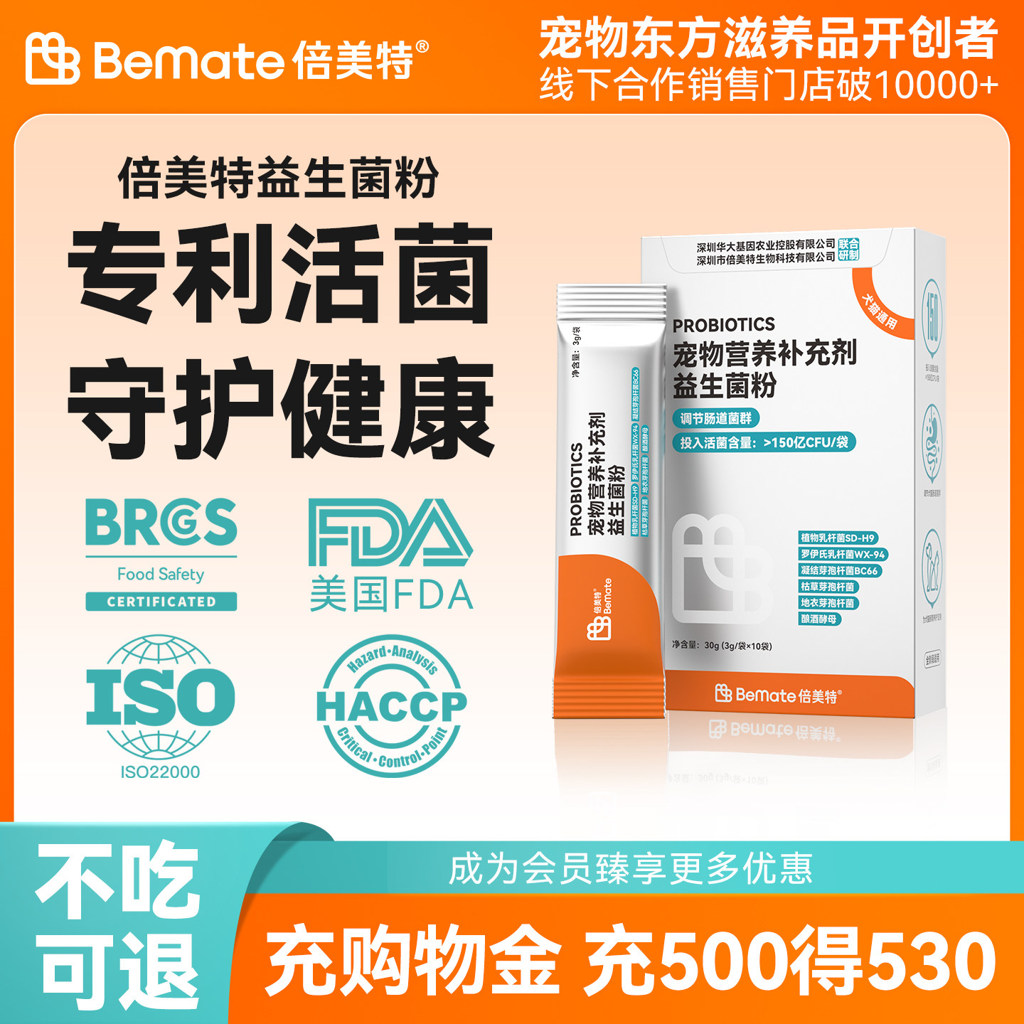 倍美特宠物营养补充剂益生菌粉包猫咪狗狗通用呵护肠胃3g*10袋/盒