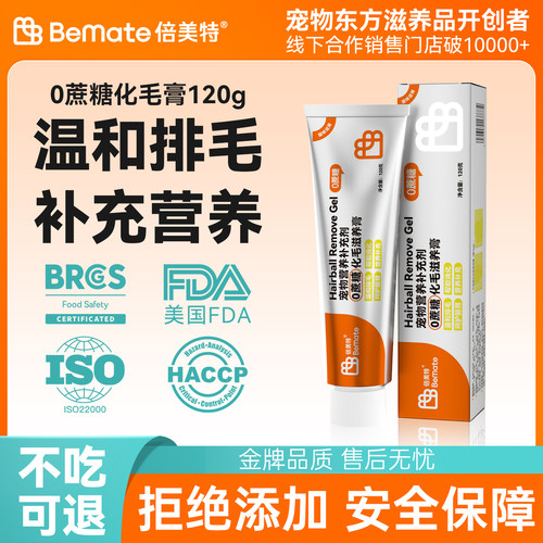 倍美特宠物营养补充剂化毛膏猫咪通用0添加蔗糖含膳食纤维排毛球