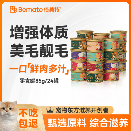 增肥营养白肉湿粮85g整箱猫罐头