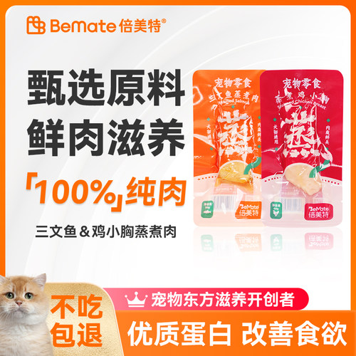 倍美特零食蒸煮鸡胸肉狗狗猫咪