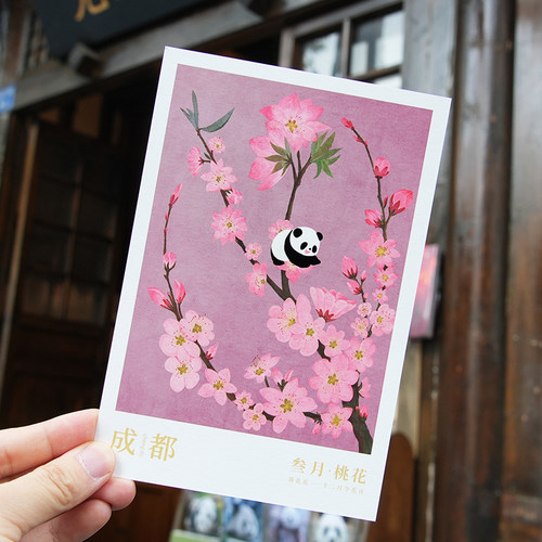 成都“蓉花花”熊猫明信片