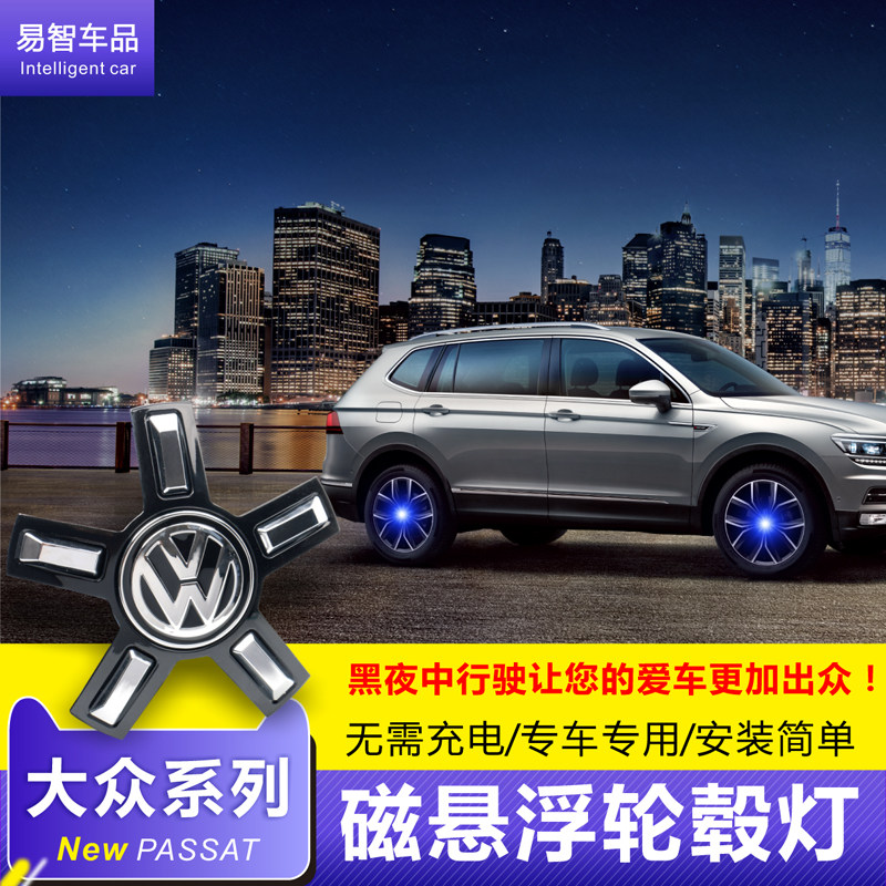 大众帕萨特轮毂灯改装专用五爪