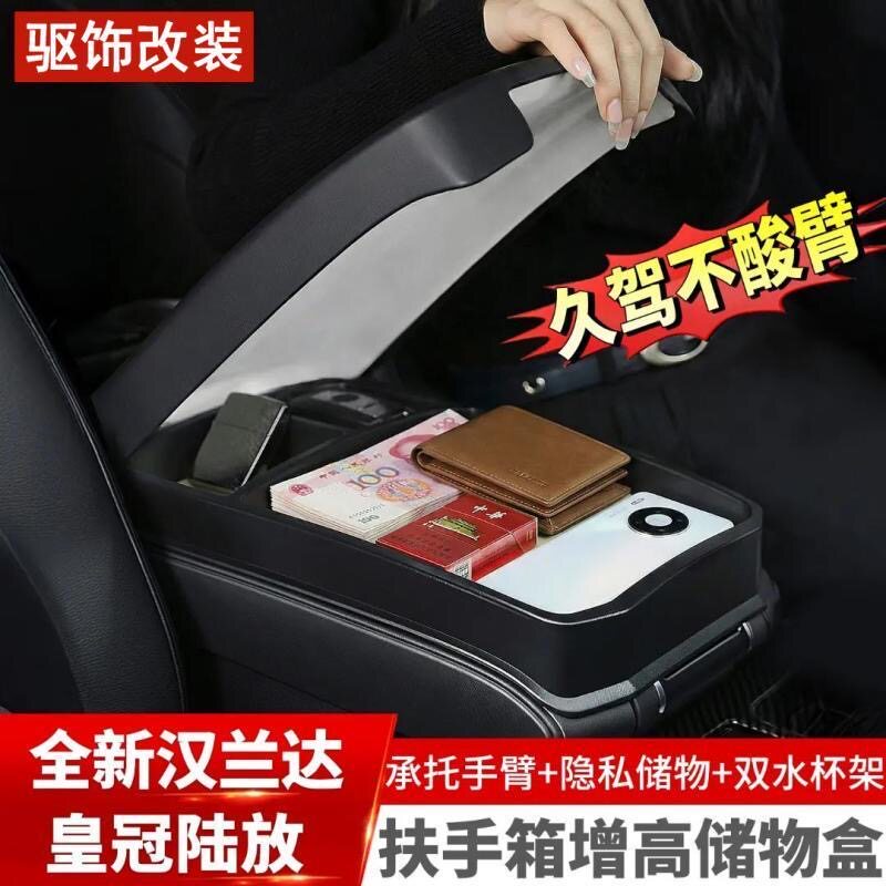扶手箱增高垫带多功能收纳盒改装图片