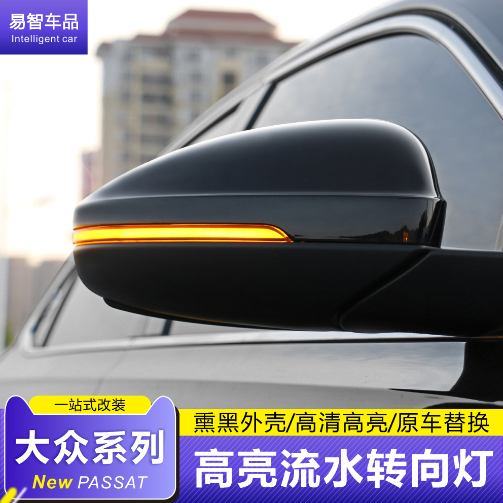 专用于17-25款帕萨特改装后视镜流水灯迈腾速腾宝来转向LED跑马灯