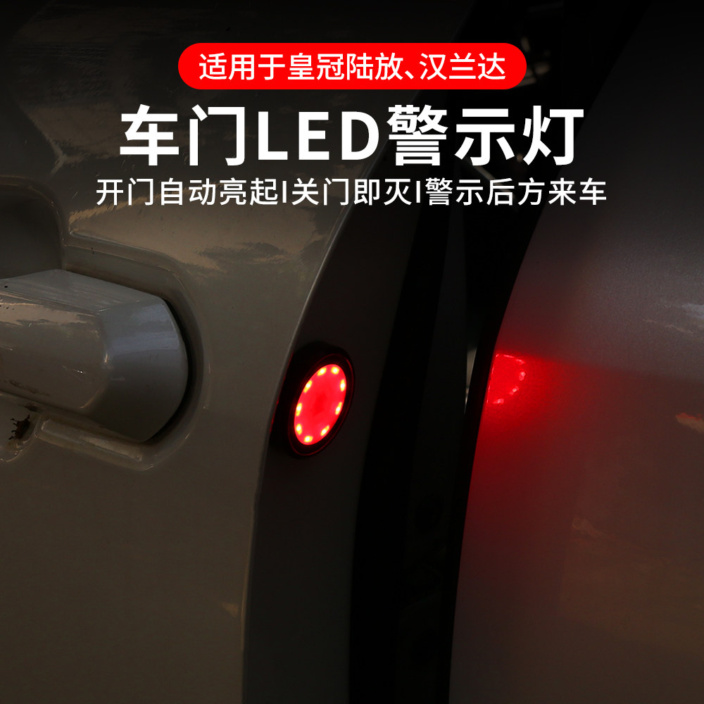 夜间led开门警示灯爆闪改装