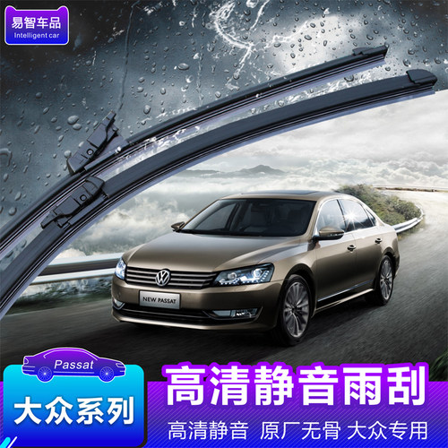 途观l无骨迈腾胶条改装雨刮器