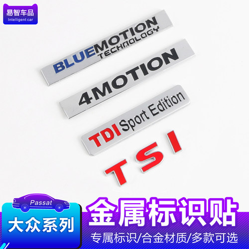 适用金属车贴蓝驱改装专用尾标