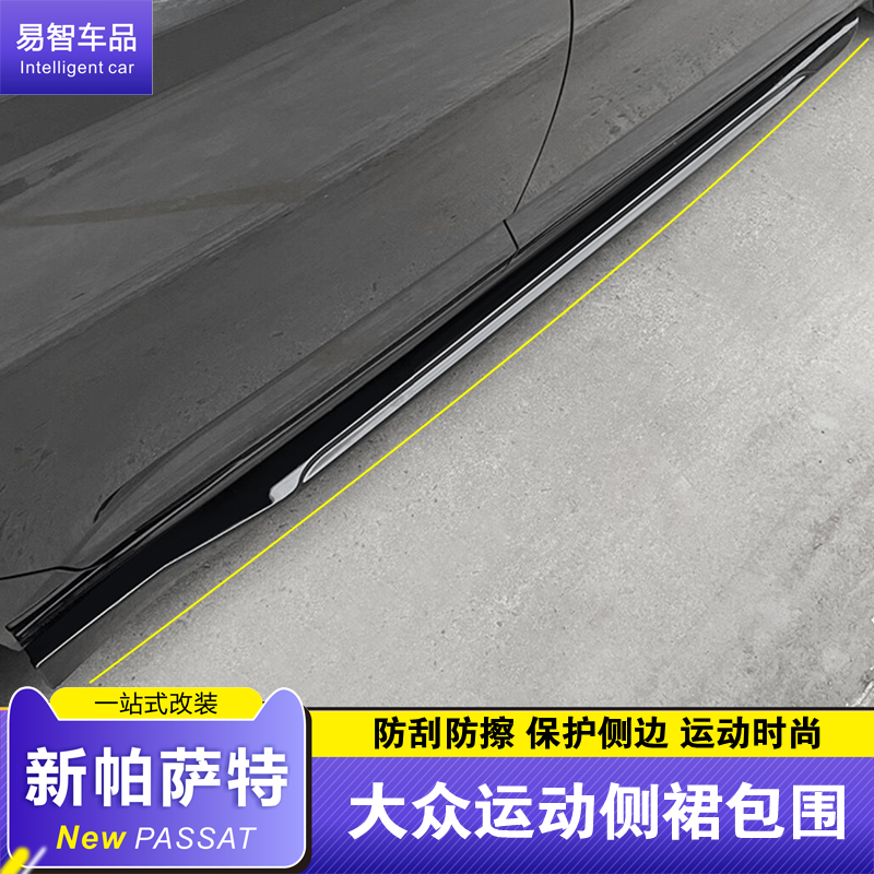 适用帕萨特改装通用侧裙侧铲大小包围轿车通用碳纤维裙边汽车装饰