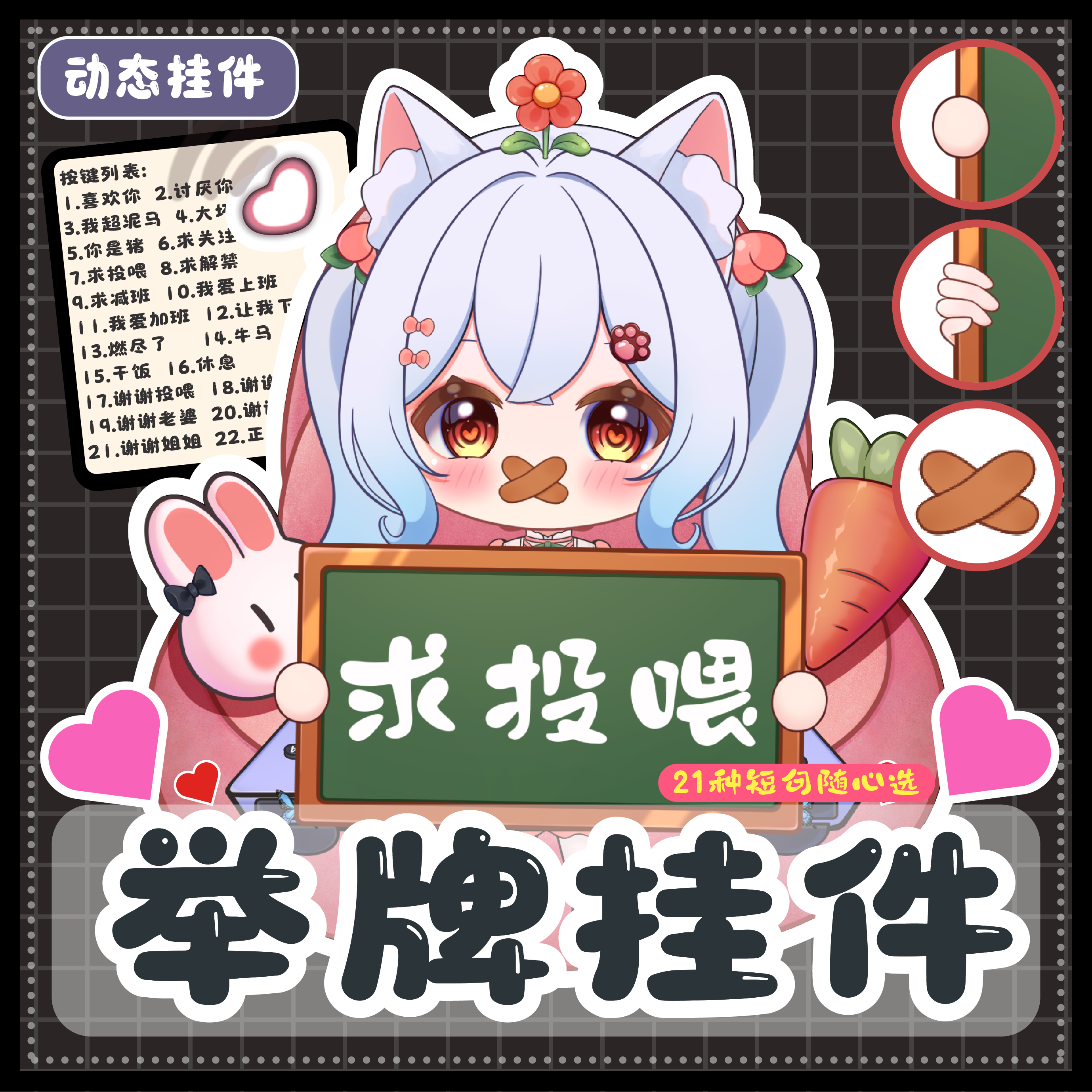 【举牌挂件】禁言/无声系/直播素材/PV素材/vts挂件/可自定义文字图片