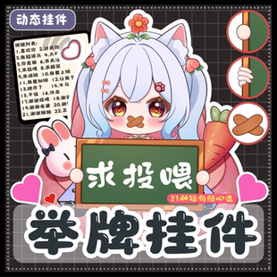 【举牌挂件】禁言/无声系/直播素材/PV素材/vts挂件/可自定义文字