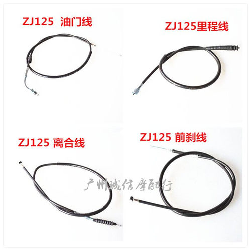 摩托车ZI125 GY6 / 公主125 摩托车拉线离合线油门线前刹线里程线