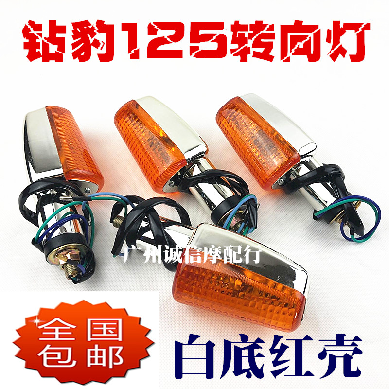 包邮摩托车转向灯天剑钻豹GS HJ 125 150 转弯转向灯总成