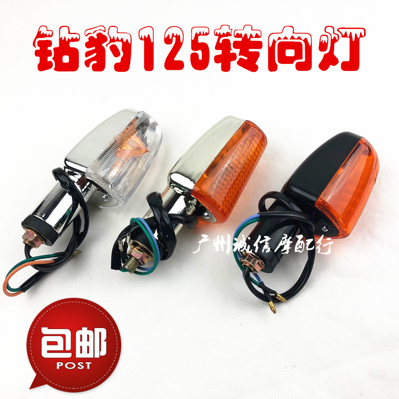 包邮摩托车转向灯天剑钻豹GS HJ 125 150 转弯转向灯总成