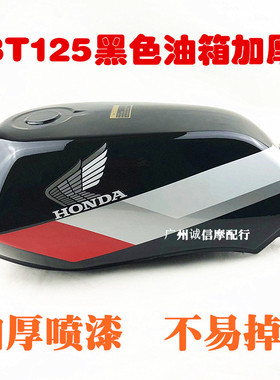 春兰豹 双排王 CBT125 本王油箱 CB125T 油壶 燃油箱 汽油箱