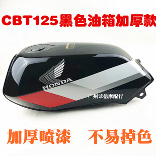 春兰豹 双排王 CBT125 本王油箱 CB125T 油壶 燃油箱 汽油箱