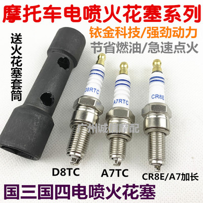摩托车电喷火花塞110 125150175 200 带电阻火花塞A7RC D8RC B7RC