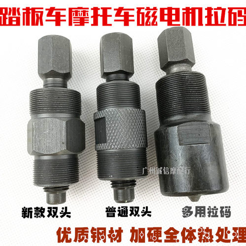 摩托维修工具QXDENG磁电机拉马