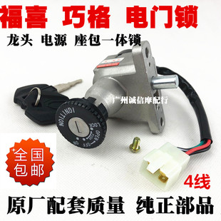 包邮摩托车踏板车电动车雅马哈福喜雅迪爱玛龟王巧格电门锁龙头锁