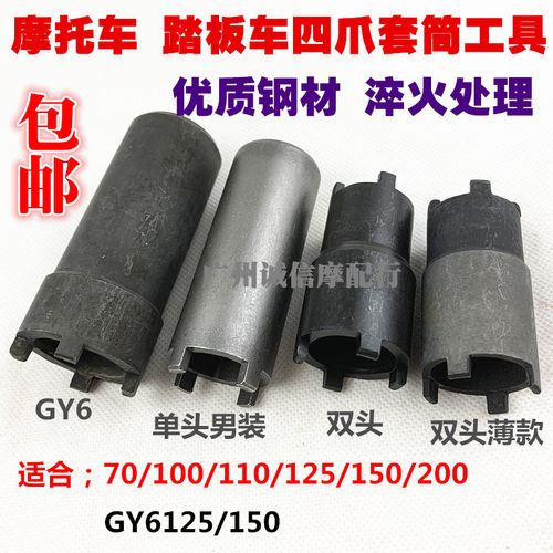 摩托车维修工具GY650 CG125 JH70离合器螺母拆卸 四爪套筒 包邮