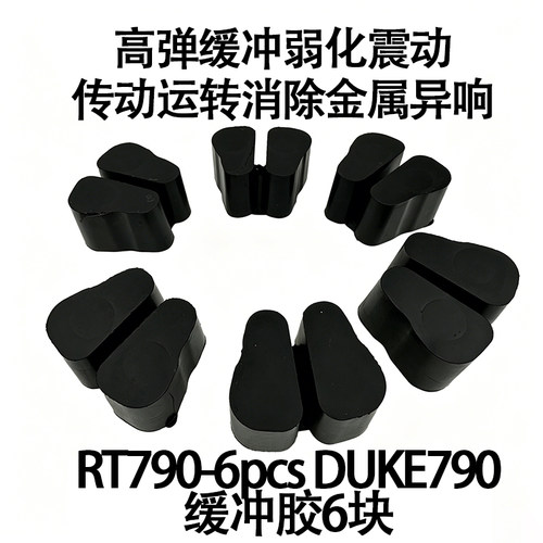 适用KTM DUKE125/200/250/390 RC390ADV后轮毂缓冲胶牙盘座缓冲块