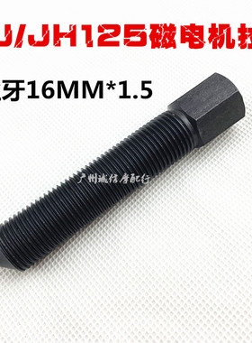 ZJ-125 CBT-125磁电机拔出器 摩托车修理工具 摩托车维修拉马