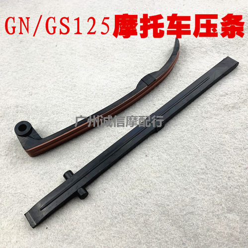 适用GN125铃GS125EN125/HJ125K-2钻豹木王摩托车正时链小链条压条