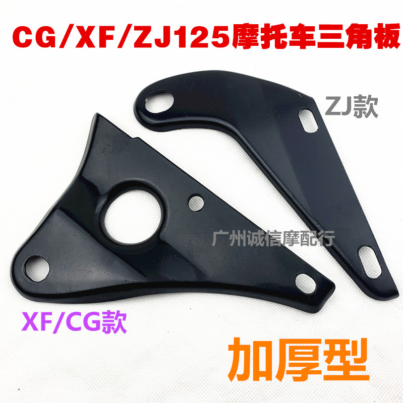 珠江摩托车ZJ125CG125排气管吊铁 XF125 排气管支架 消声器三角板
