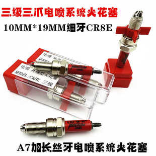摩托车电喷系统火花塞CR6E CR7E CR8E CR9E CR6HSA CR7HSA GW250