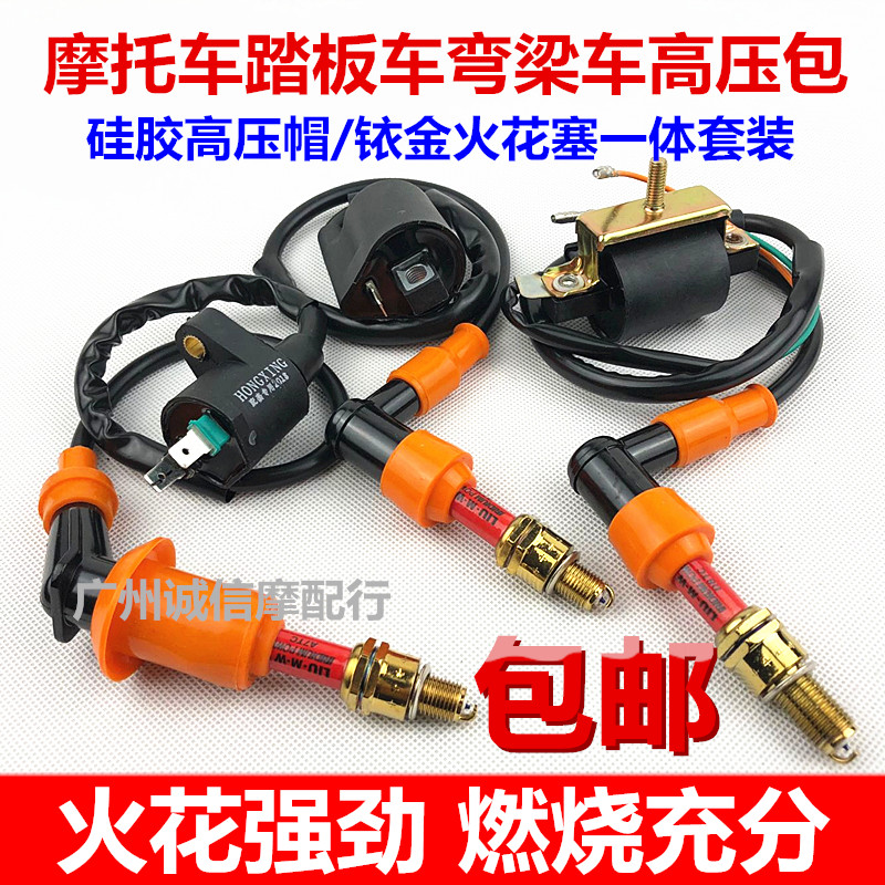 摩托车配件高压包点火线圈幸福CG125 GY6-125带电阻纯铜火花塞帽