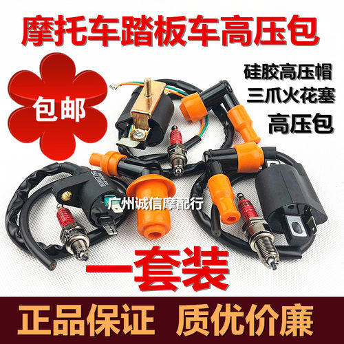 摩托车配件高压包点火线圈幸福CG125 GY6-125带电阻纯铜火花塞帽