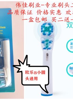 417a双头适用欧乐bd16电动牙刷头
