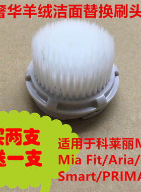 Clarisonic科莱丽羊绒洁面刷头洗脸MIA2/ARIA/PLUS/PRO/Smart替换