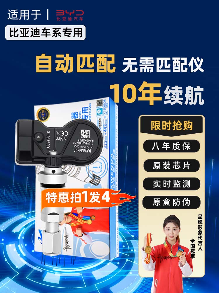 BYD tire pressure sensor is suitable for Song MAX, Qin EV, Yuan T