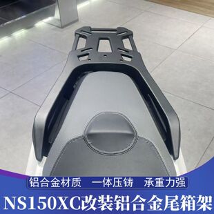 适用新大洲本田NS150XC铝合金尾箱架 XC一体后货架 行李架后尾架