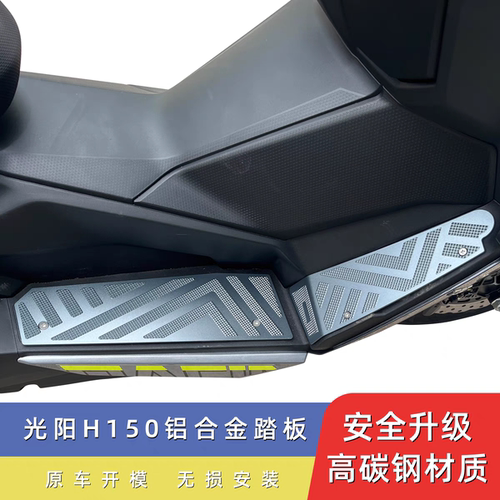 适用光阳Racing H150铝合金脚踏板保险杠碳钢护杠改装件