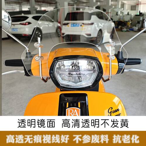 适用于RA GT150风挡改装Royal AlloyGT150前挡风配件小风镜