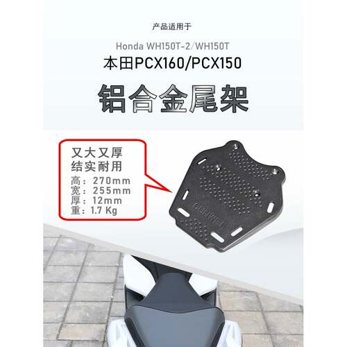 适用于5个Pcx150/160后架Wh150T-2尾箱支架尾架尾翼改装配件