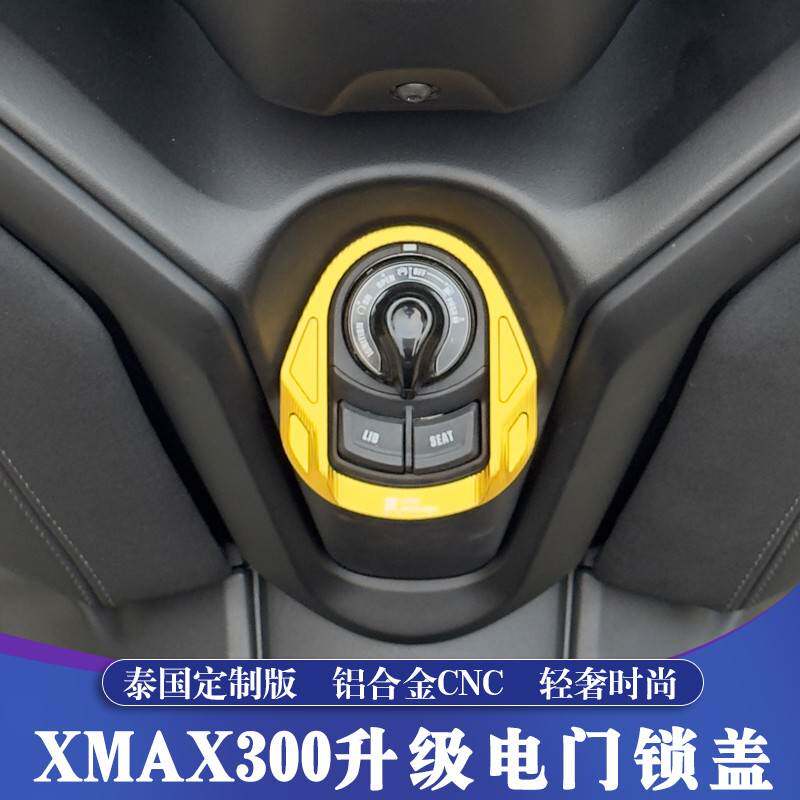 适用于17-25款XMAX铝合金CNC电门锁盖 装饰盖 XMAX感应锁头保护盖