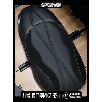 九号电动车猎户座2代长一体坐垫Dz110pMK2猎户座1代长一体坐垫