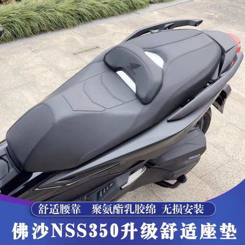 适用20-25款本田FORZA佛沙350改装舒适座垫 NSS350坐垫靠背可升降